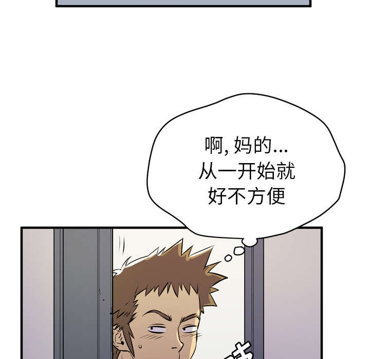 《牛皮吹大了》漫画最新章节第16章：发现免费下拉式在线观看章节第【25】张图片