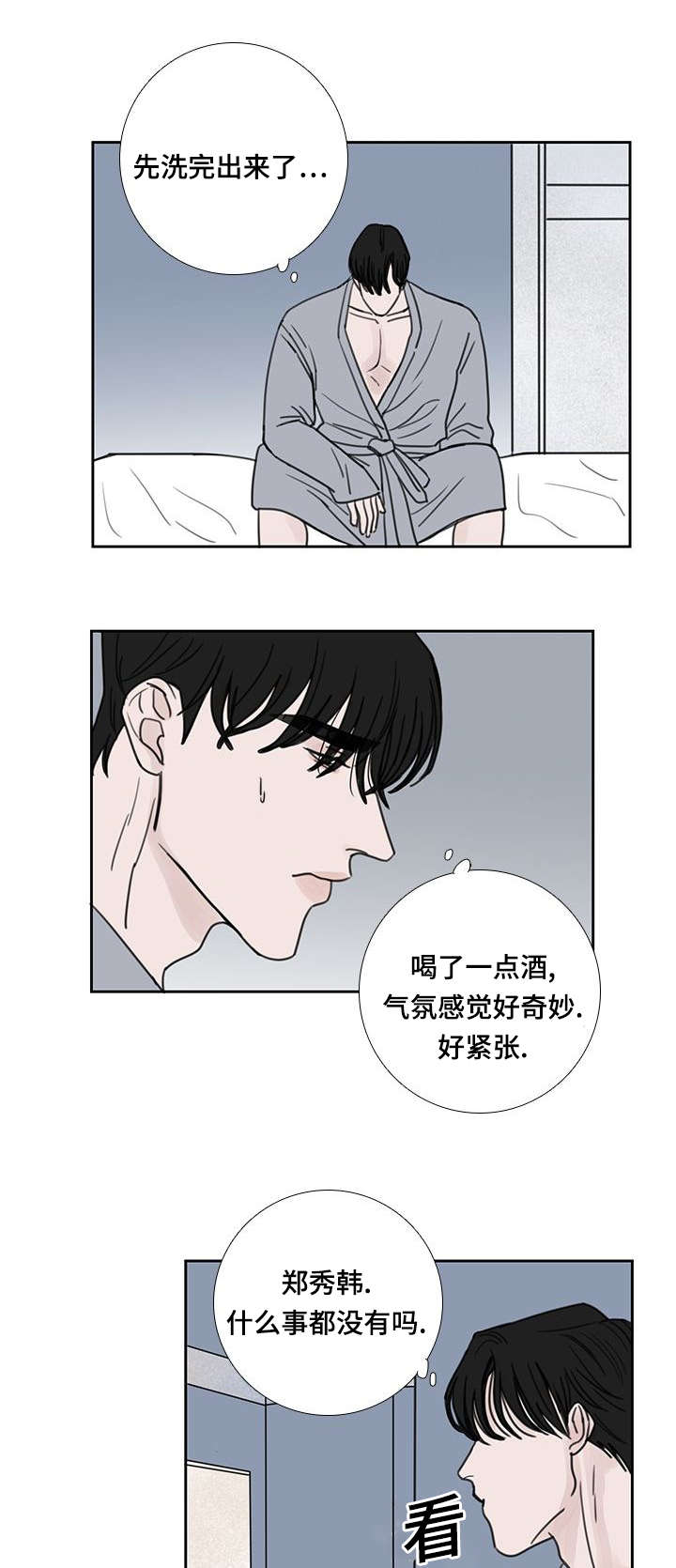 《厌家》漫画最新章节第51章：我也爱你免费下拉式在线观看章节第【8】张图片