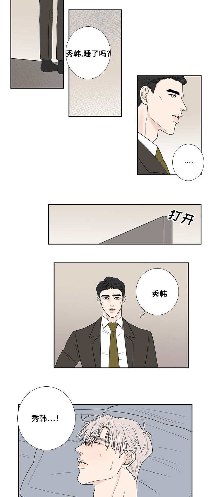 《厌家》漫画最新章节第16章：生病争执免费下拉式在线观看章节第【10】张图片