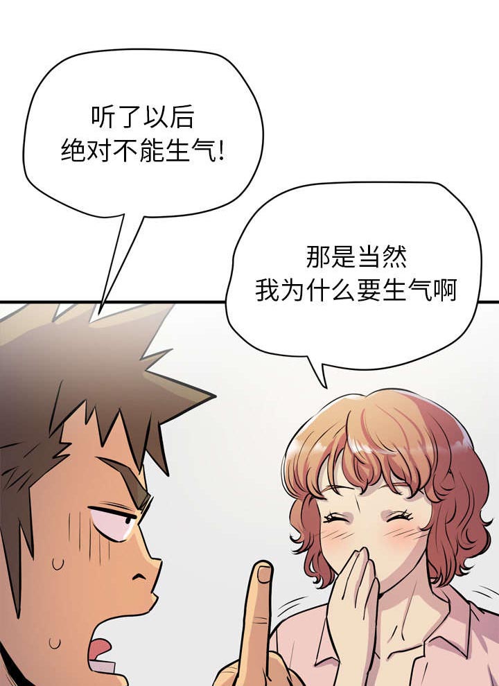 《牛皮吹大了》漫画最新章节第27章：给我看免费下拉式在线观看章节第【25】张图片