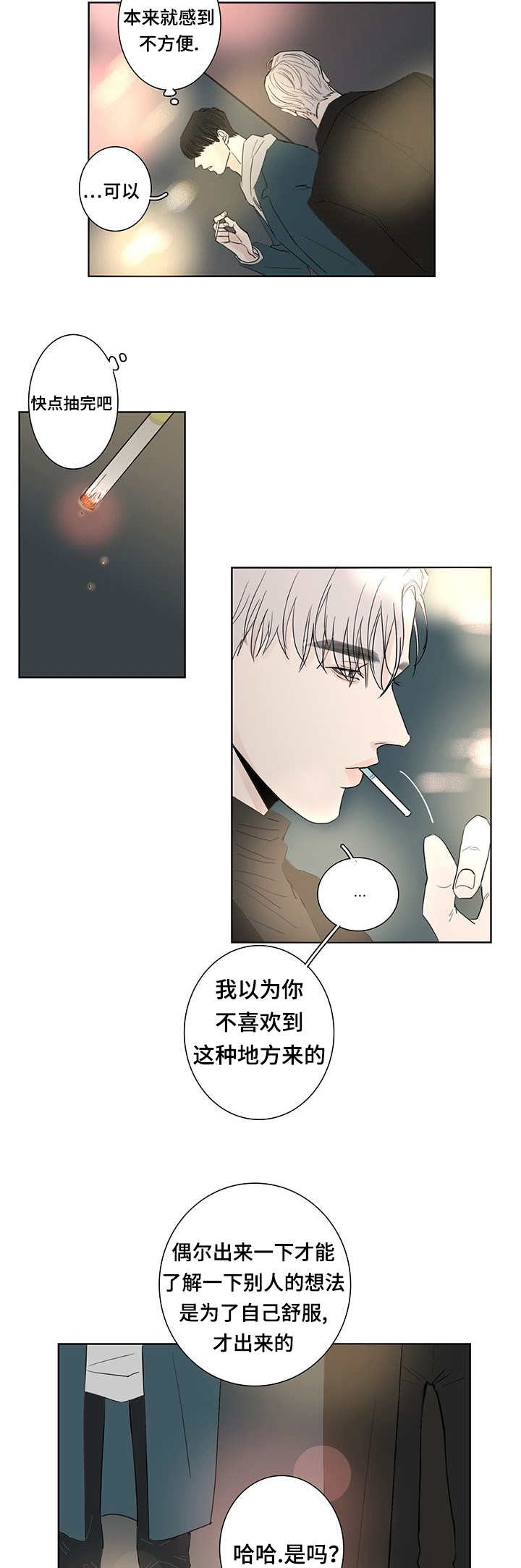 《厌家》漫画最新章节第3章：没完没了免费下拉式在线观看章节第【11】张图片