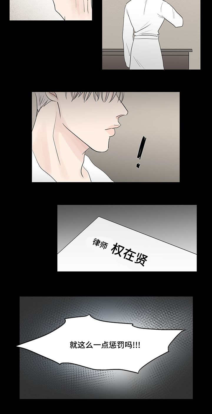 《厌家》漫画最新章节第17章：无法无天免费下拉式在线观看章节第【3】张图片