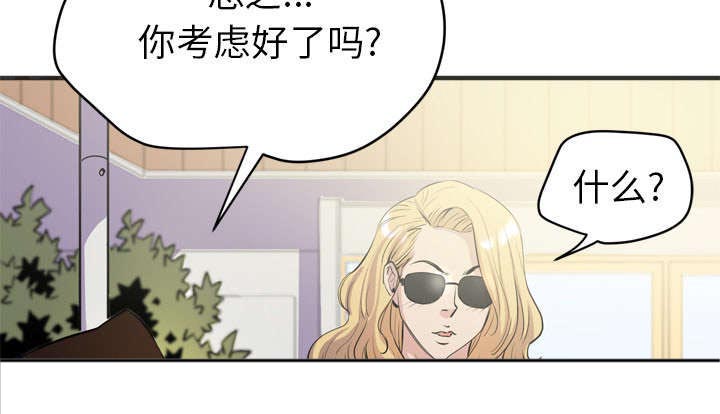 《牛皮吹大了》漫画最新章节第29章：答应免费下拉式在线观看章节第【16】张图片