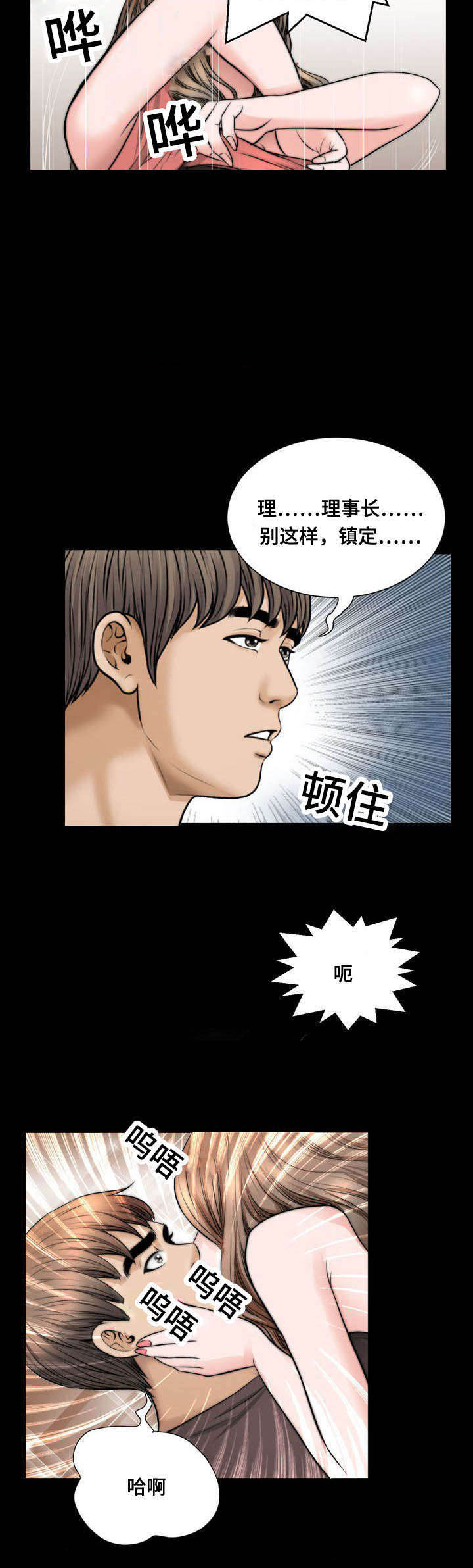 《不一样的他》漫画最新章节第46章：讽刺免费下拉式在线观看章节第【4】张图片