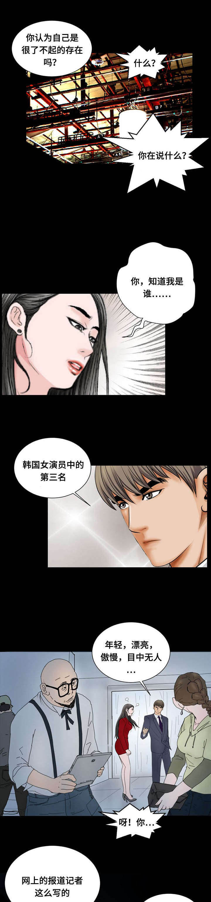 《不一样的他》漫画最新章节第42章：恐怖存在免费下拉式在线观看章节第【6】张图片