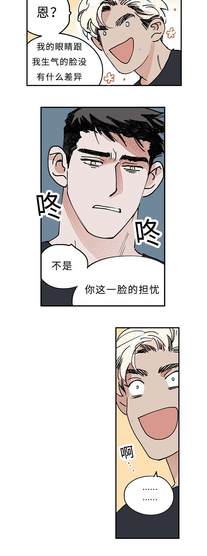 《特里安》漫画最新章节第14章：要吗免费下拉式在线观看章节第【3】张图片