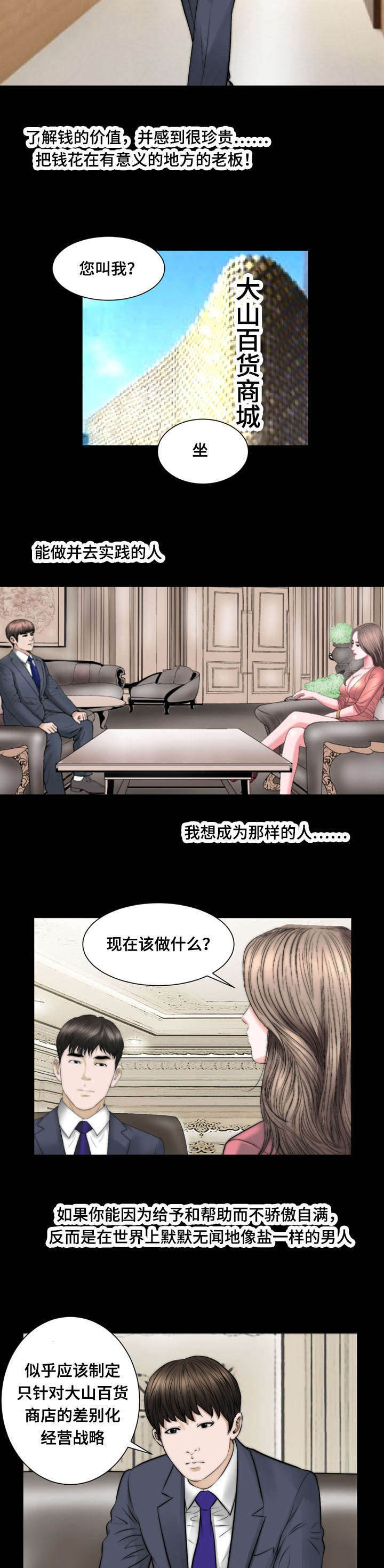 《不一样的他》漫画最新章节第51章：气愤免费下拉式在线观看章节第【4】张图片