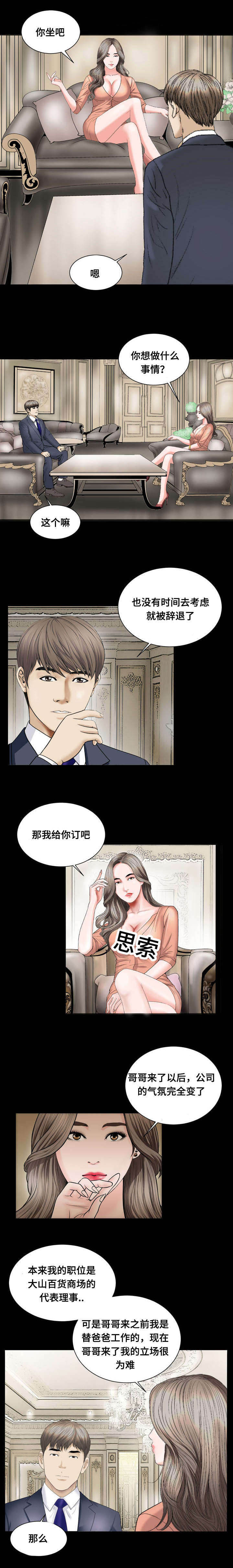 《不一样的他》漫画最新章节第47章：辞职免费下拉式在线观看章节第【2】张图片