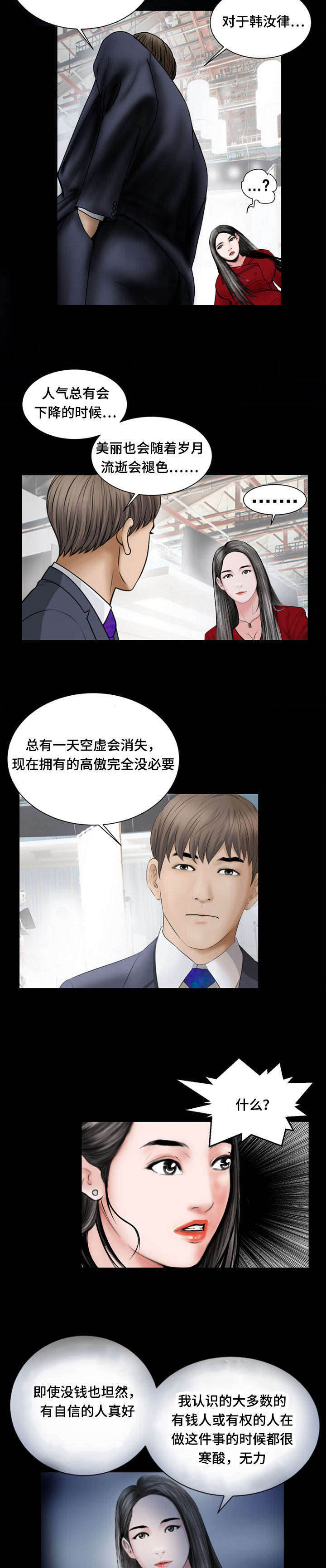 《不一样的他》漫画最新章节第42章：恐怖存在免费下拉式在线观看章节第【5】张图片