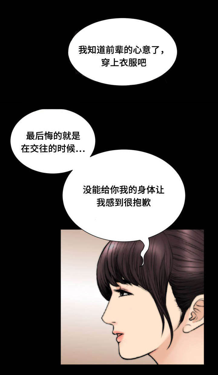 《不一样的他》漫画最新章节第55章：不称职免费下拉式在线观看章节第【3】张图片