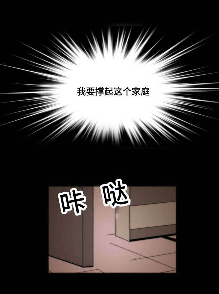 《不一样的他》漫画最新章节第55章：不称职免费下拉式在线观看章节第【5】张图片