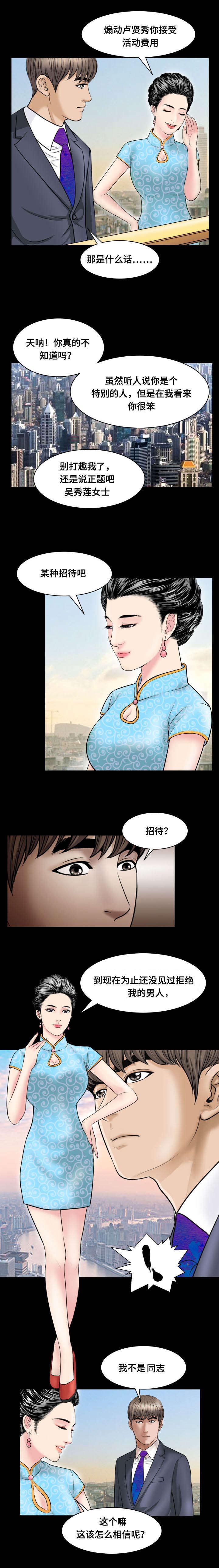 《不一样的他》漫画最新章节第69章：香味免费下拉式在线观看章节第【5】张图片