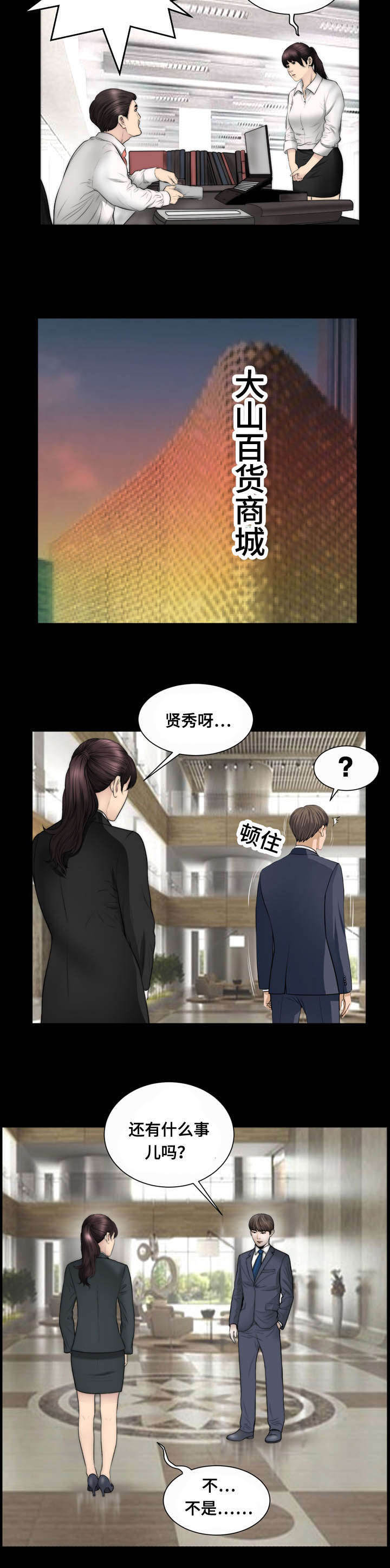 《不一样的他》漫画最新章节第53章：拒绝免费下拉式在线观看章节第【5】张图片