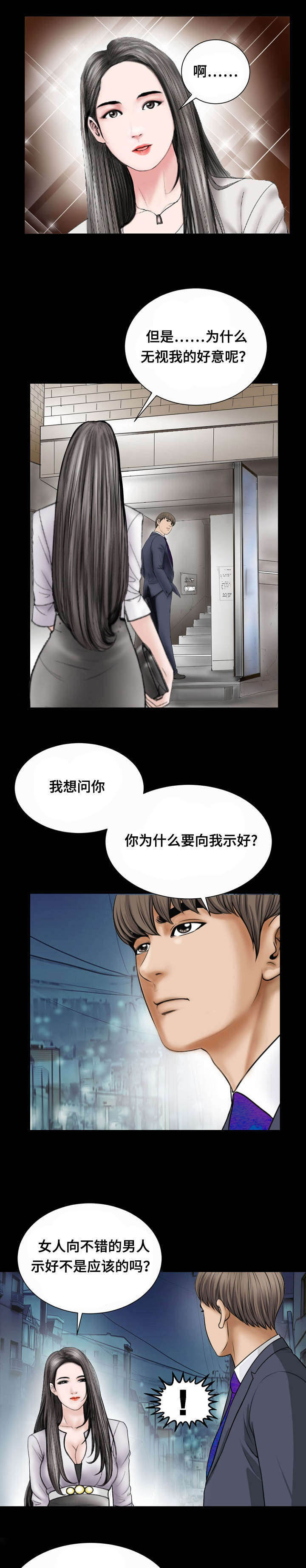 《不一样的他》漫画最新章节第40章：胆小鬼免费下拉式在线观看章节第【2】张图片