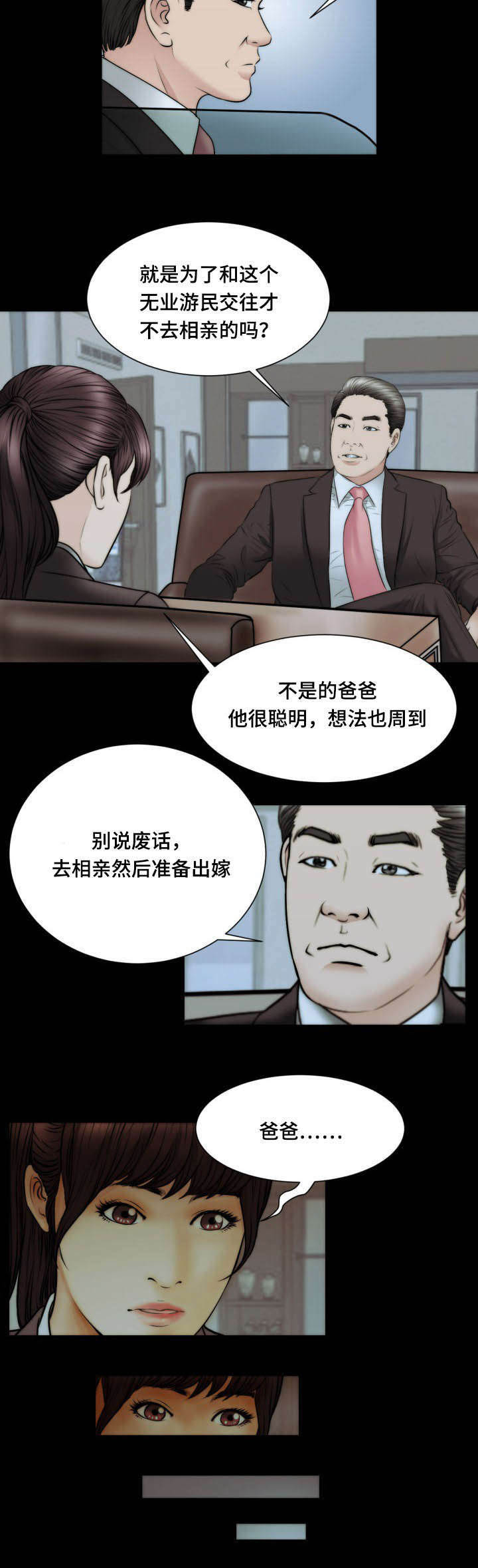 《不一样的他》漫画最新章节第55章：不称职免费下拉式在线观看章节第【7】张图片