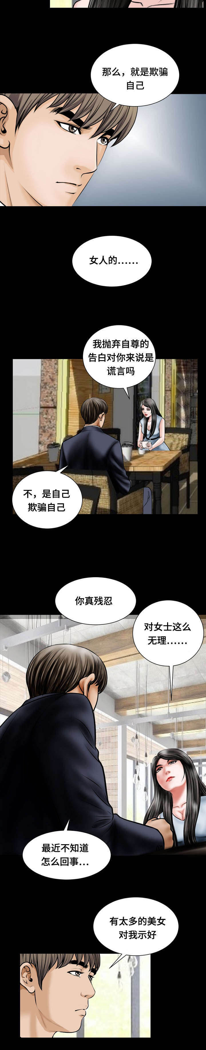 《不一样的他》漫画最新章节第41章：不应该的免费下拉式在线观看章节第【3】张图片