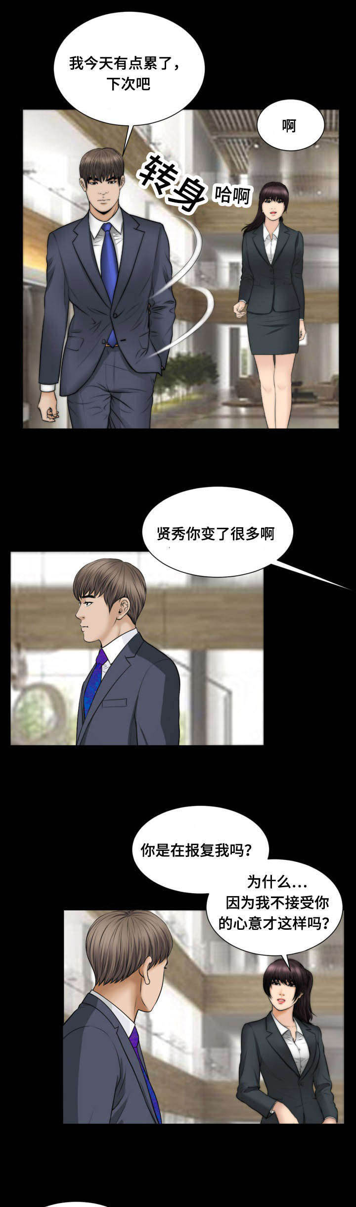 《不一样的他》漫画最新章节第53章：拒绝免费下拉式在线观看章节第【2】张图片