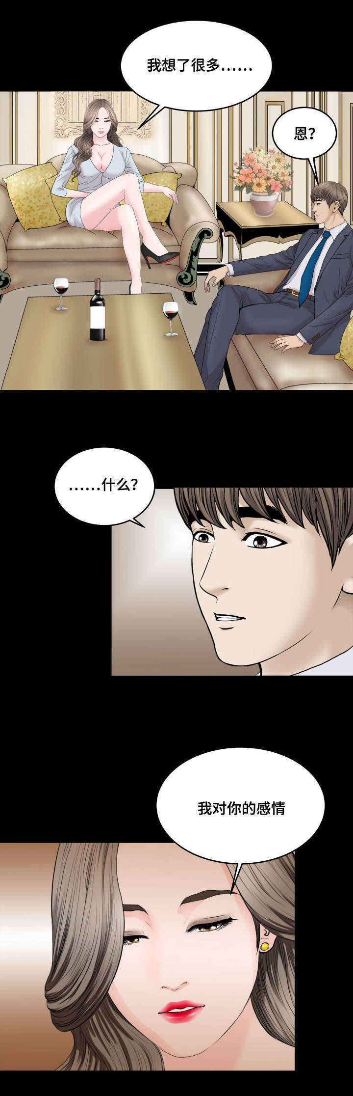 《不一样的他》漫画最新章节第61章：爱情免费下拉式在线观看章节第【4】张图片