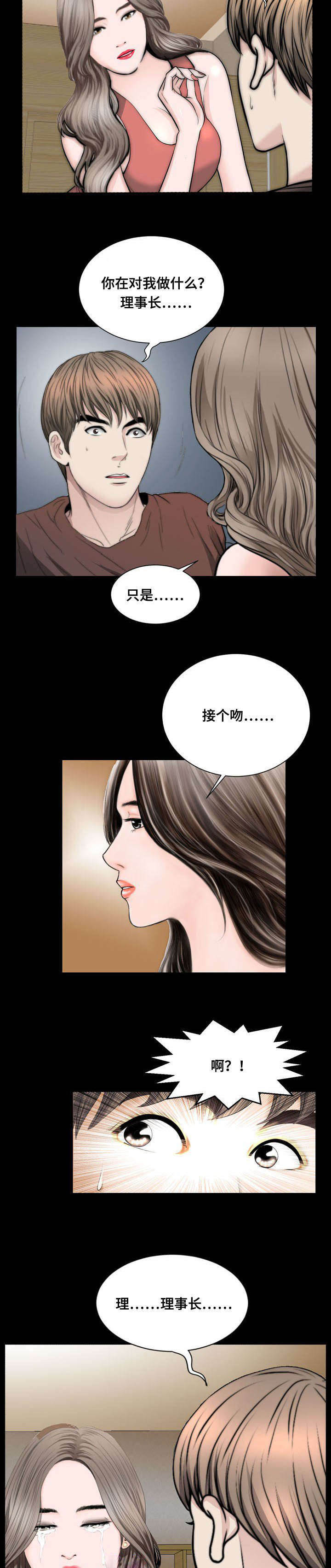 《不一样的他》漫画最新章节第46章：讽刺免费下拉式在线观看章节第【7】张图片