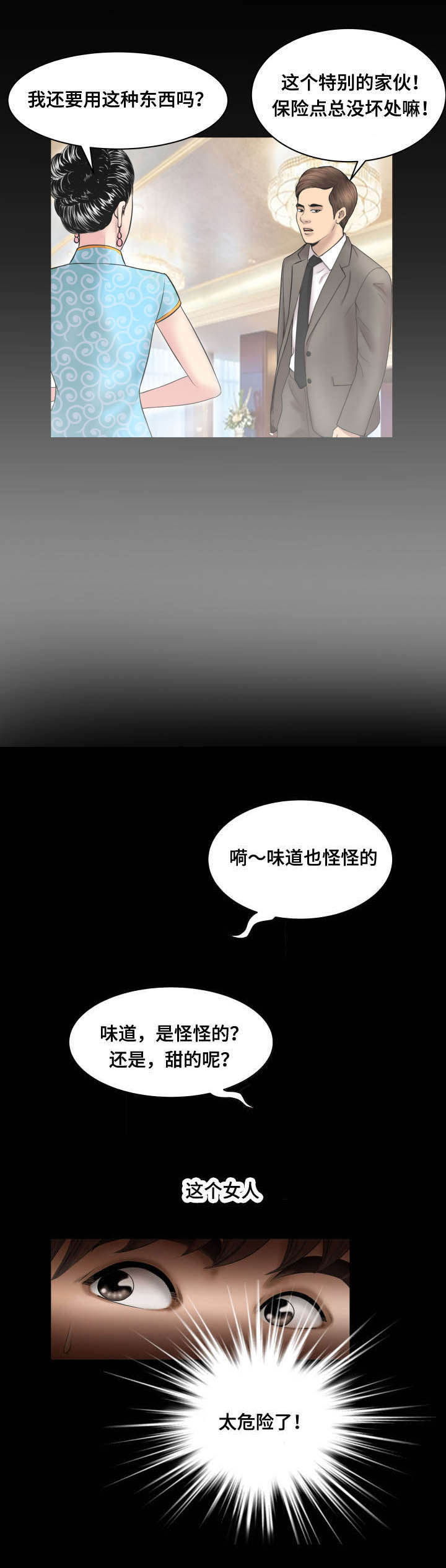 《不一样的他》漫画最新章节第69章：香味免费下拉式在线观看章节第【2】张图片