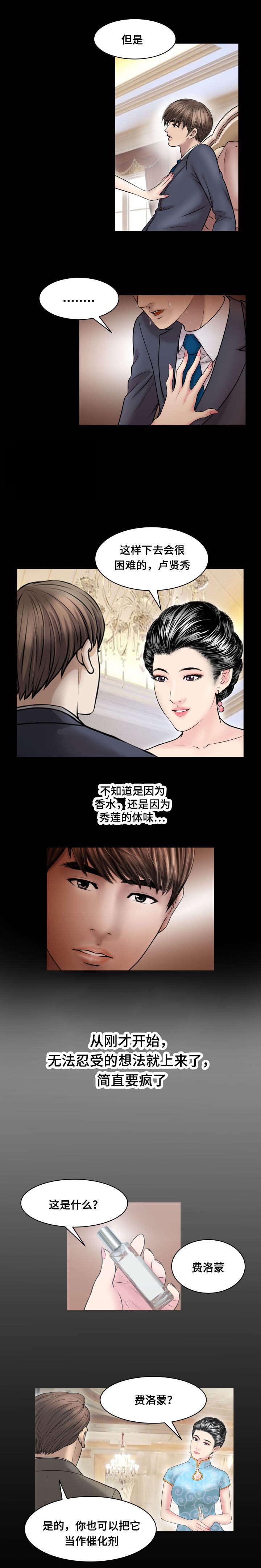 《不一样的他》漫画最新章节第69章：香味免费下拉式在线观看章节第【3】张图片