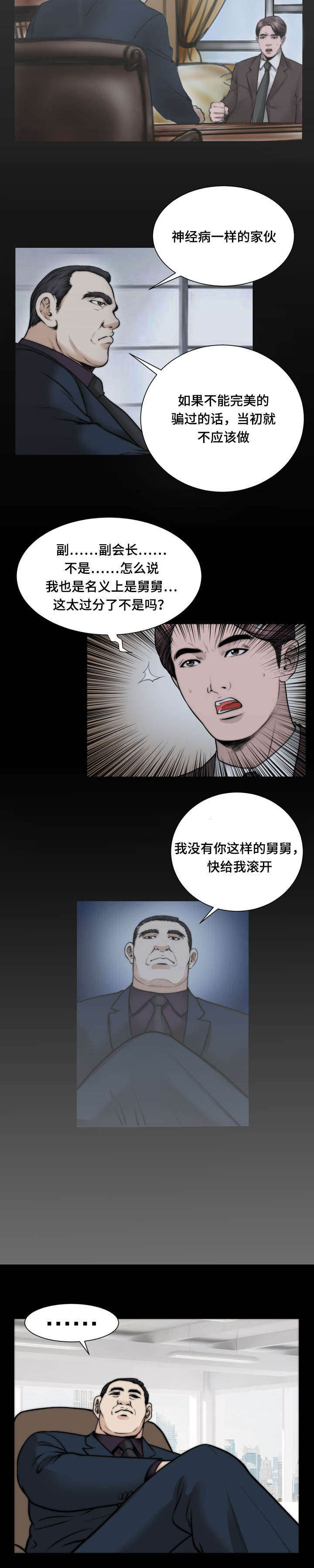 《不一样的他》漫画最新章节第52章：感情免费下拉式在线观看章节第【4】张图片