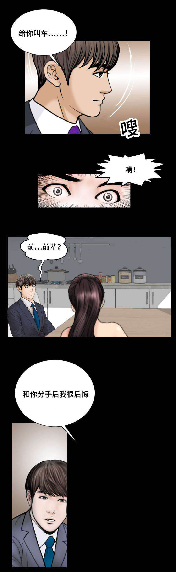 《不一样的他》漫画最新章节第55章：不称职免费下拉式在线观看章节第【4】张图片