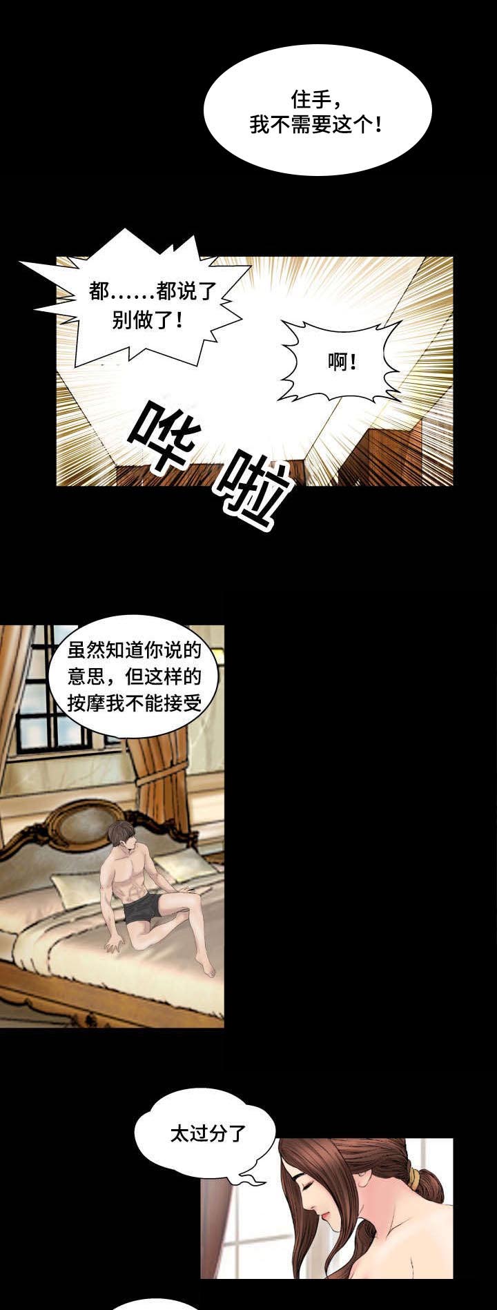 《不一样的他》漫画最新章节第67章：指示免费下拉式在线观看章节第【3】张图片