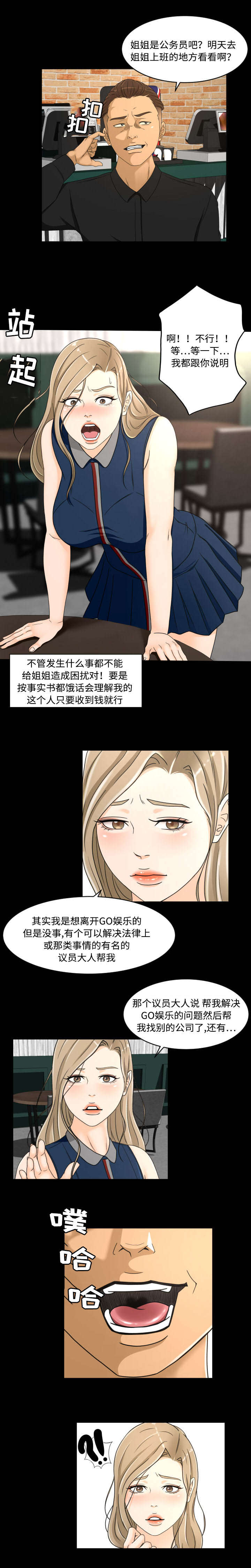 《独家签约》漫画最新章节第28章：见面免费下拉式在线观看章节第【5】张图片