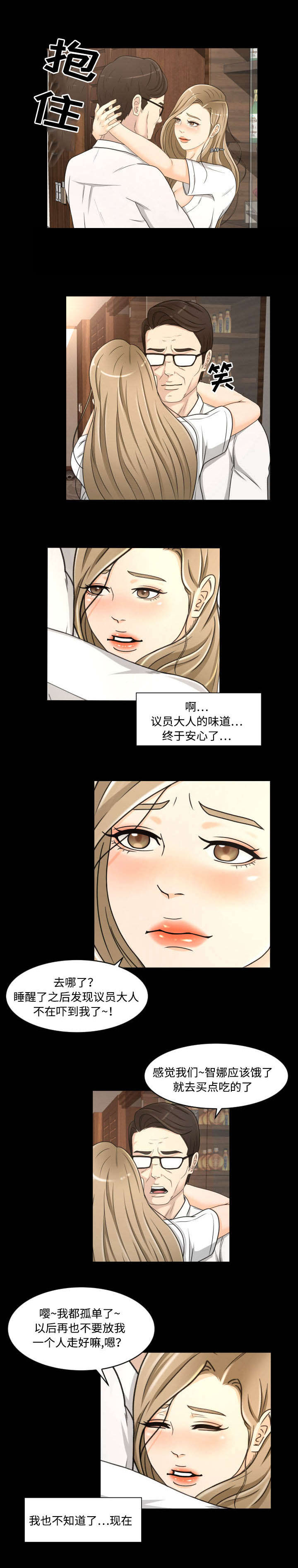 《独家签约》漫画最新章节第27章：爱情免费下拉式在线观看章节第【6】张图片