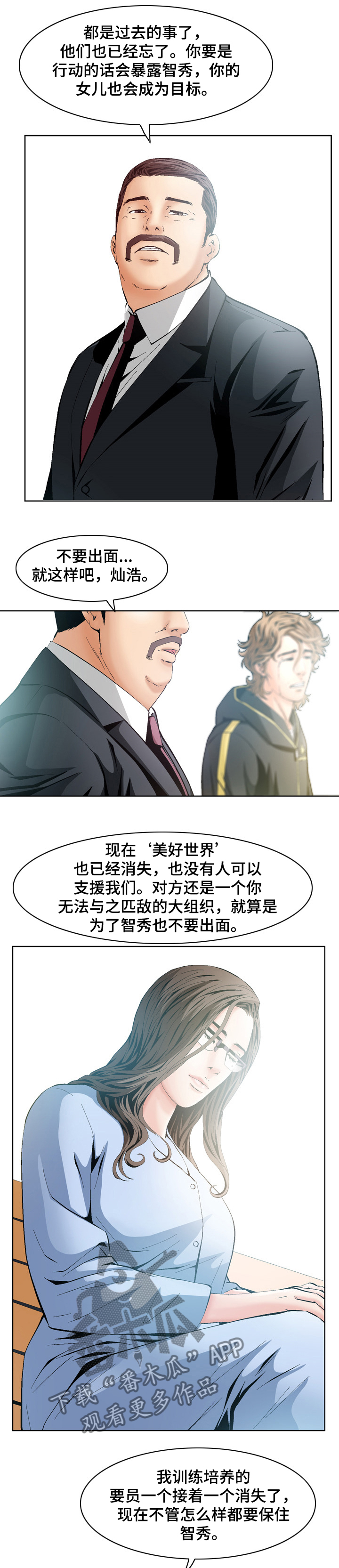 《赏金刺客》漫画最新章节第66章：最好的选择【完结】免费下拉式在线观看章节第【5】张图片