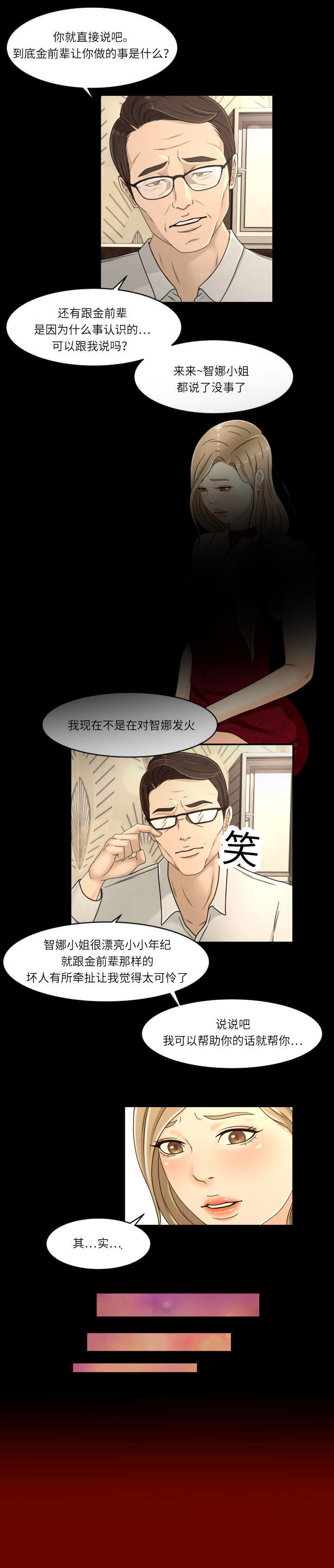 《独家签约》漫画最新章节第21章：看破免费下拉式在线观看章节第【7】张图片