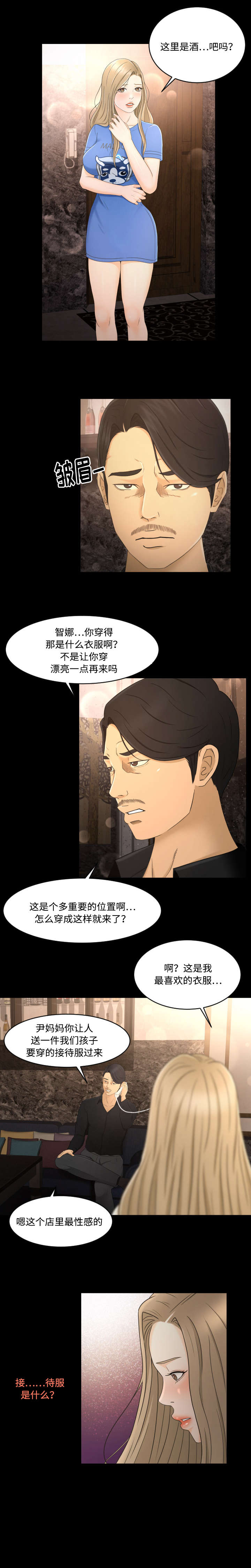 《独家签约》漫画最新章节第11章：接待免费下拉式在线观看章节第【6】张图片