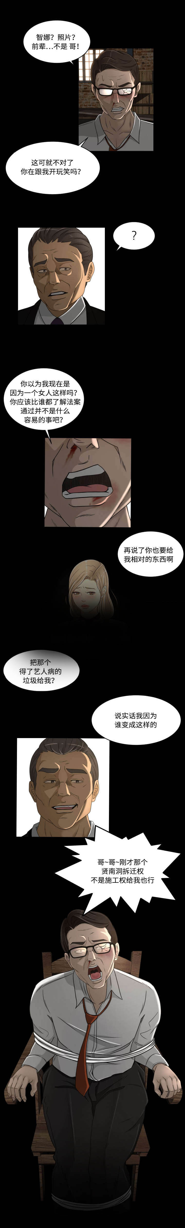 《独家签约》漫画最新章节第31章：求饶免费下拉式在线观看章节第【2】张图片