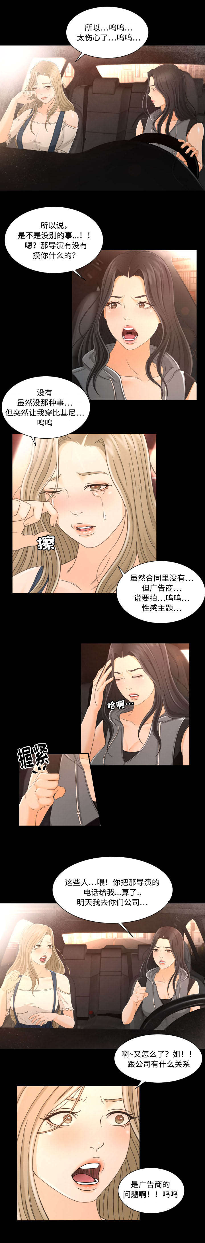 《独家签约》漫画最新章节第3章：违约事件免费下拉式在线观看章节第【7】张图片