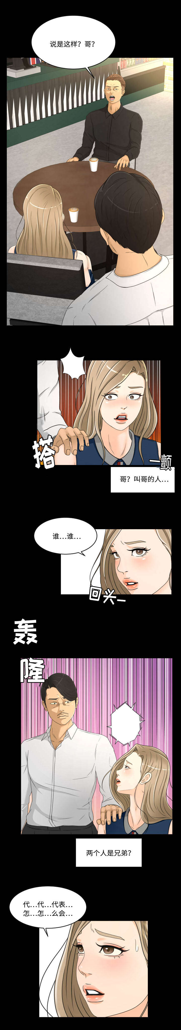 《独家签约》漫画最新章节第28章：见面免费下拉式在线观看章节第【4】张图片