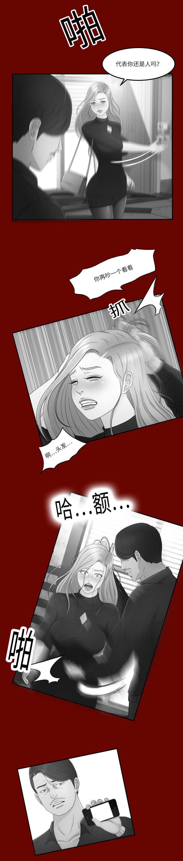 《独家签约》漫画最新章节第21章：看破免费下拉式在线观看章节第【5】张图片