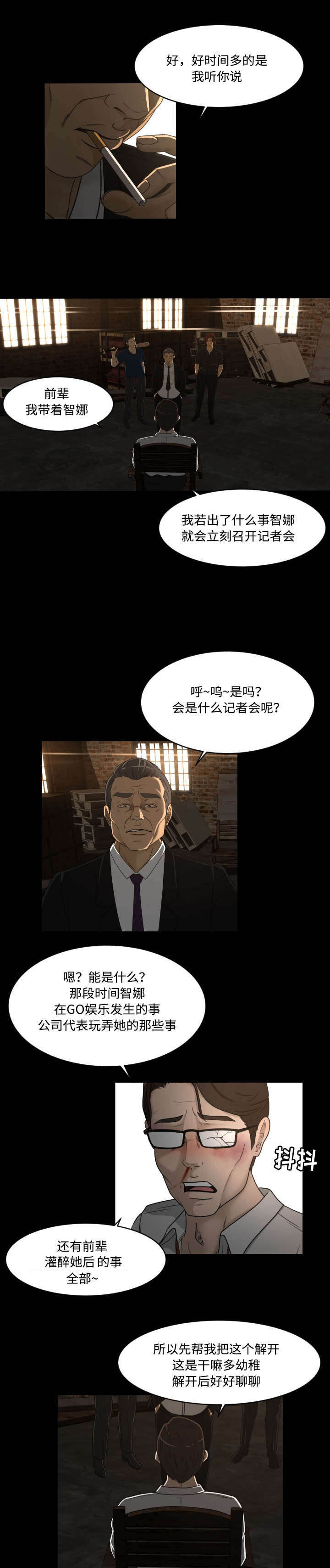 《独家签约》漫画最新章节第30章：绑架免费下拉式在线观看章节第【3】张图片