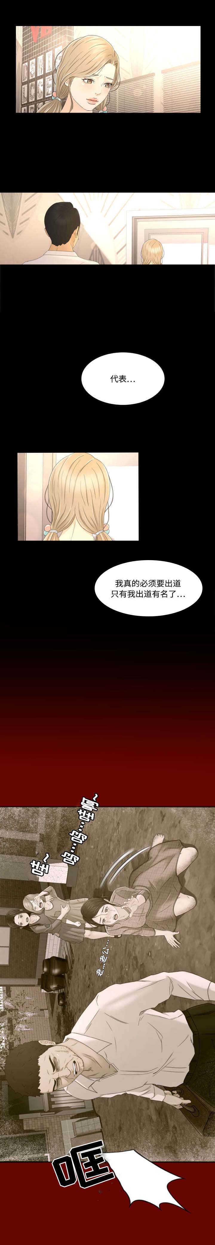 《独家签约》漫画最新章节第8章：为了家人免费下拉式在线观看章节第【5】张图片