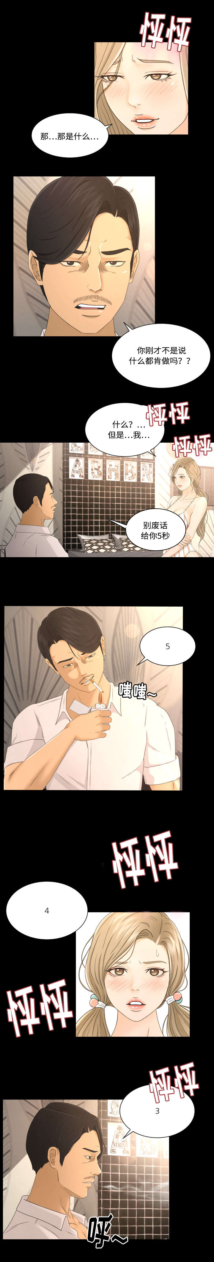 《独家签约》漫画最新章节第7章：抉择免费下拉式在线观看章节第【4】张图片