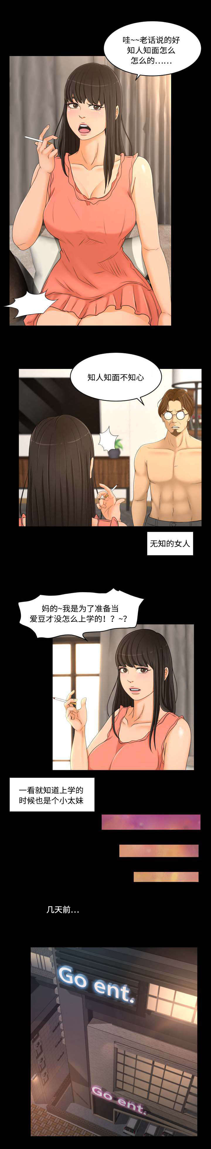 《独家签约》漫画最新章节第32章：传闻免费下拉式在线观看章节第【6】张图片