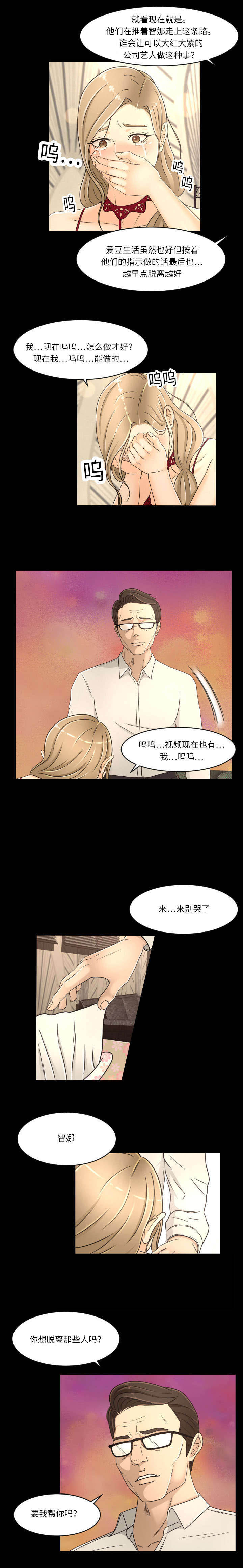 《独家签约》漫画最新章节第22章：我帮你免费下拉式在线观看章节第【9】张图片