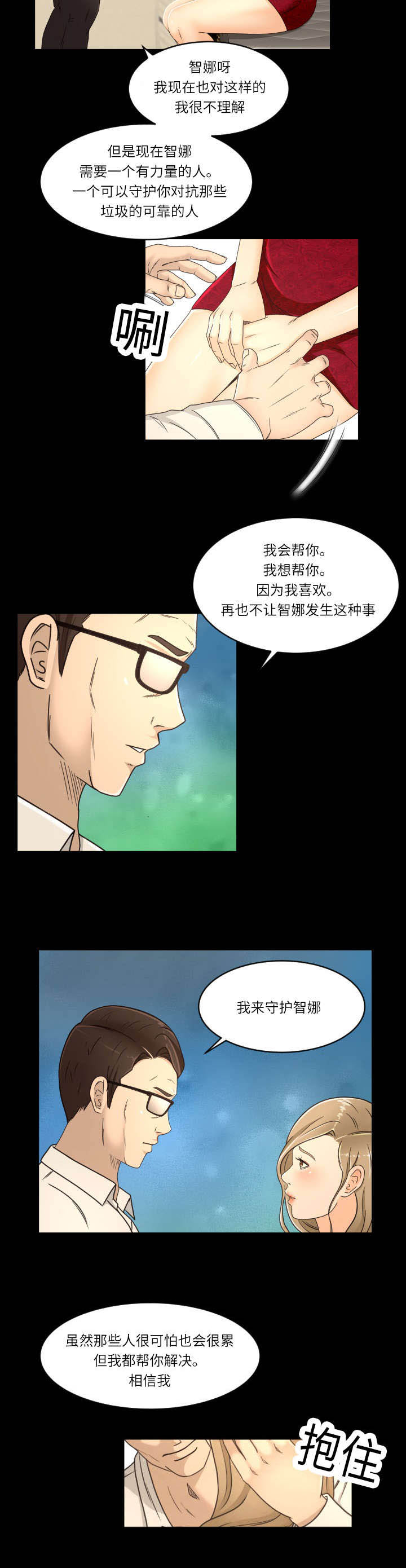 《独家签约》漫画最新章节第22章：我帮你免费下拉式在线观看章节第【6】张图片