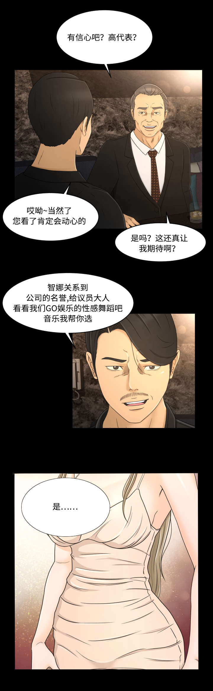 《独家签约》漫画最新章节第12章：跳舞免费下拉式在线观看章节第【5】张图片