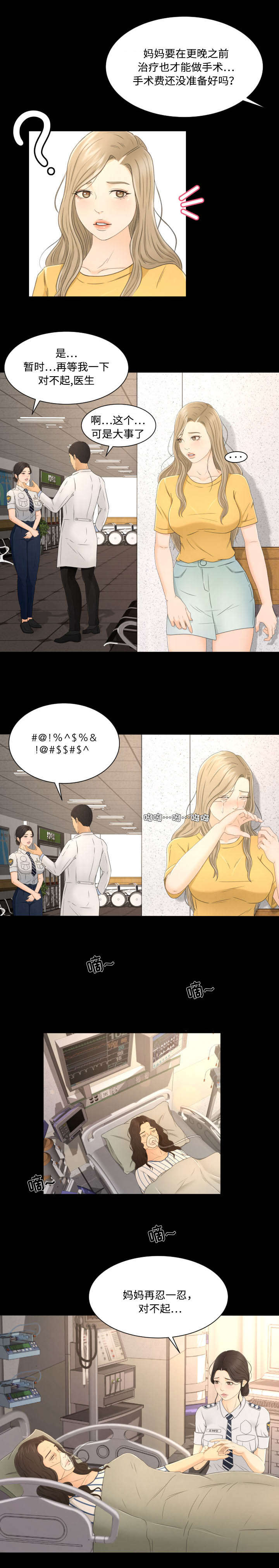 《独家签约》漫画最新章节第8章：为了家人免费下拉式在线观看章节第【2】张图片