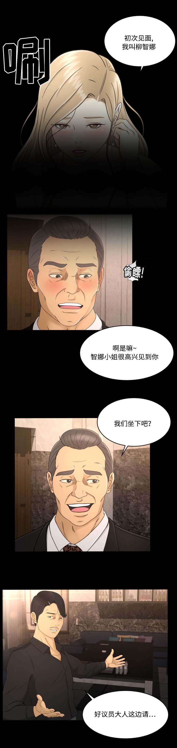 《独家签约》漫画最新章节第11章：接待免费下拉式在线观看章节第【2】张图片