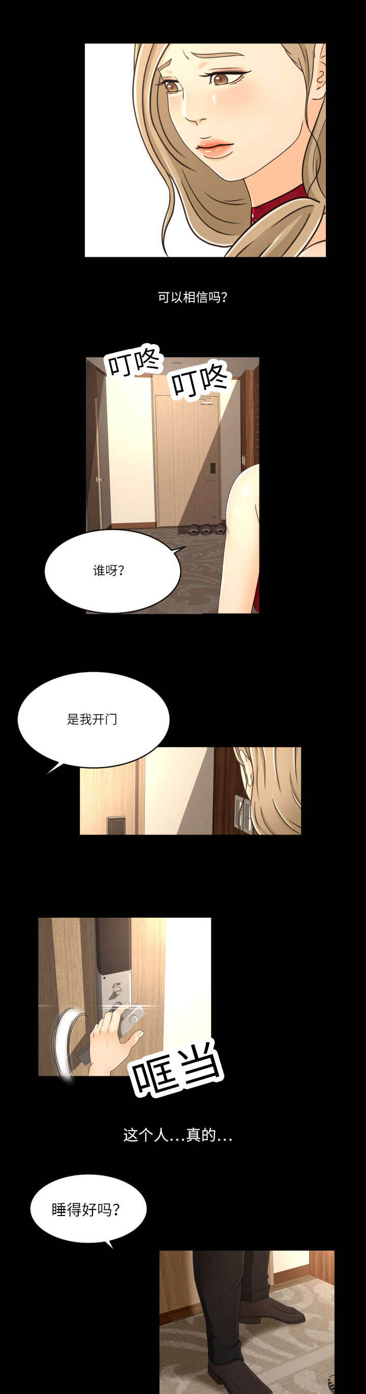 《独家签约》漫画最新章节第23章：依靠的人免费下拉式在线观看章节第【5】张图片