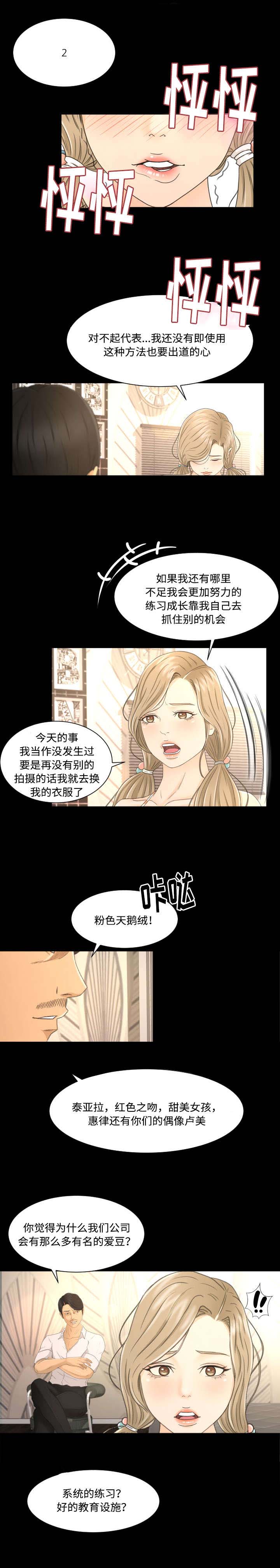 《独家签约》漫画最新章节第7章：抉择免费下拉式在线观看章节第【3】张图片