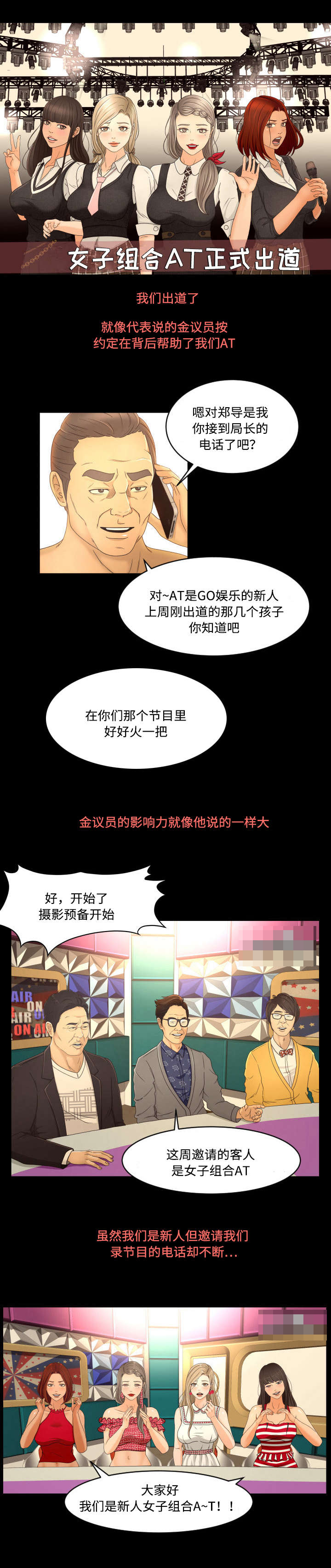 《独家签约》漫画最新章节第16章：出道免费下拉式在线观看章节第【6】张图片