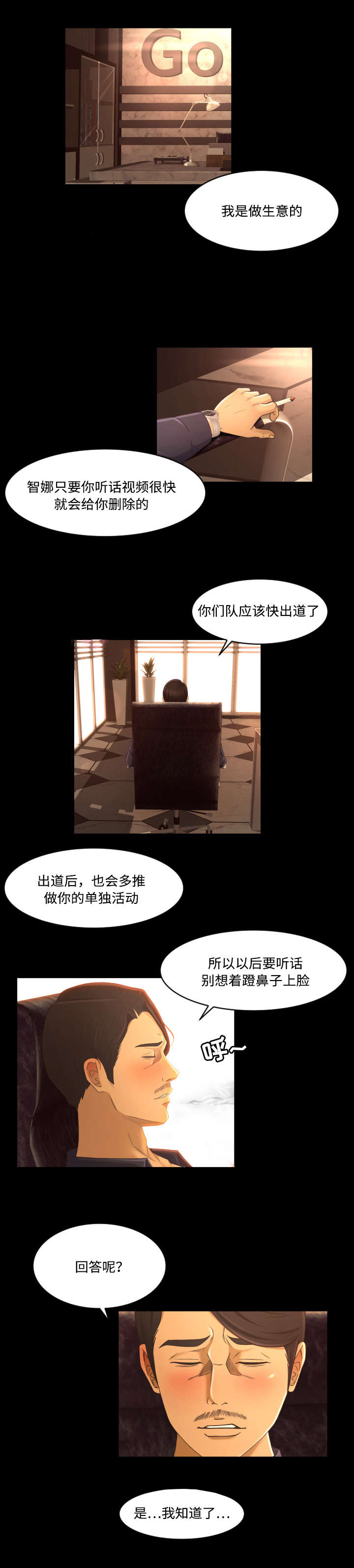 《独家签约》漫画最新章节第16章：出道免费下拉式在线观看章节第【7】张图片